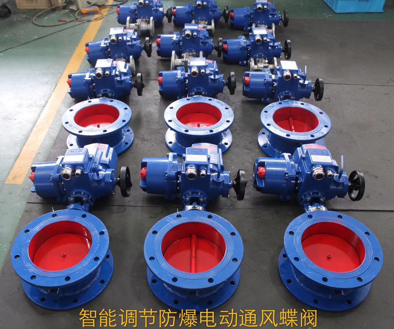 防爆電動(dòng)通風(fēng)調節蝶閥